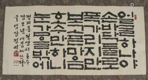 Korean Calligraphy Scroll