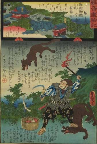 Men being attacked by wolves, Japanese woodblock print, mounted and framed, 35.5cm x 24.5cm : For