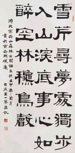 A Chinese Calligraphy, Wang Yikui