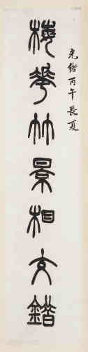 A Chinese Calligraphy, Wang Guan