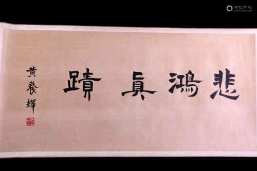 A Flower-and-bird Scroll , Beihong Xu