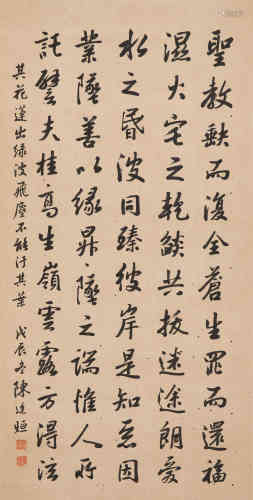 A Chinese Calligraphy, Chen Yanxuan mark