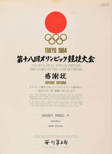 Tokyo 1964 Summer Olympics Participation Diploma