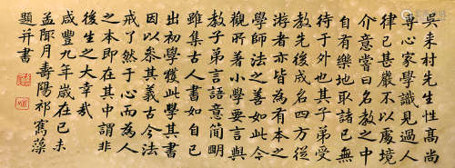 祁寯藻 书法 横幅 纸本
