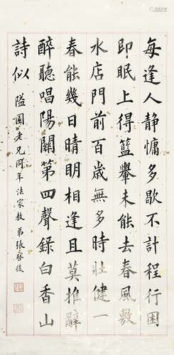 张启后 （1873-1944） 行书 水墨洒金蜡笺未裱