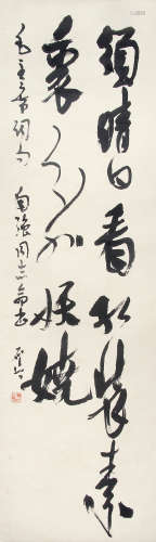 魏启后 （1920-2009） 行书“毛主席词” 水墨纸本立轴