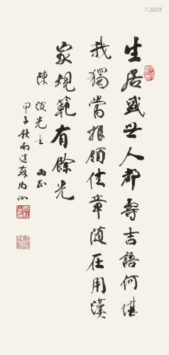苏局仙 （1882-1991） 行书1984年作 水墨纸本立轴