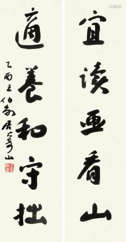 王伯敏 （1924-2013） 行书五言对联2005年作 水墨纸本镜片