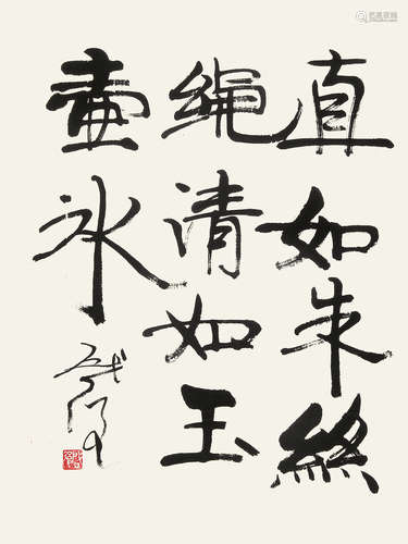 魏启后 （1920-2009） 行书 水墨纸本未裱