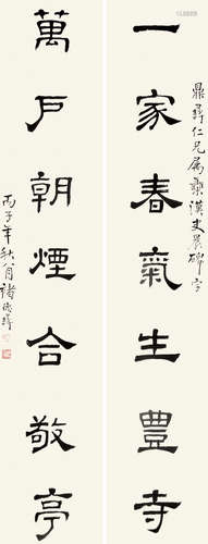 褚德彝 （1871-1942） 隶书七言对联1936年作 水墨纸本镜片