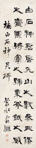 俞樾 （1821-1907） 隶书 水墨纸本镜片