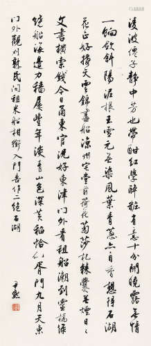 沈尹默 （1883-1971） 行书 水墨纸本立轴