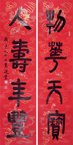 饶宗颐 （1917-2018） 隶书四言对联2008年作 水墨红笺纸本立轴
