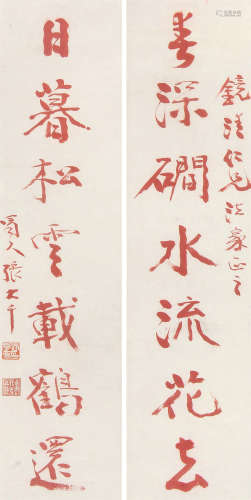 张大千 （1899-1983） 行书七言对联 朱砂纸本镜片
