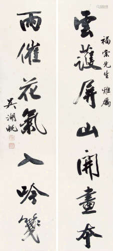 吴湖帆 （1894-1968） 行书七言对联 水墨纸本镜片