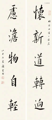 陈宝琛 （1848-1935） 楷书五言对联 水墨纸本立轴