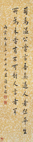 陈宝琛 （1848-1935） 行书1926年作 水墨虎皮宣纸本立轴