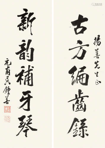 吴钟善 （1879-1935） 行书五言对联 水墨纸本未裱
