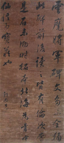 郭尚先 （1785-1832） 行书 水墨绢本镜片