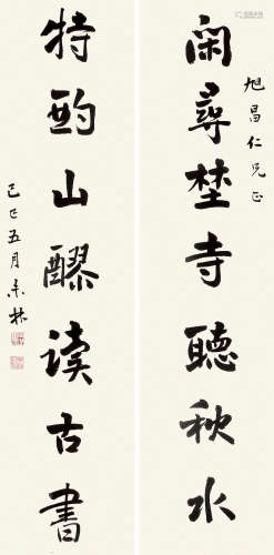 刘未林 （民国） 行书七言对联 水墨纸本立轴