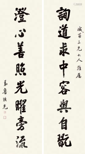 鲁琪光 （1828-1898） 行书八言对联 水墨纸本未裱