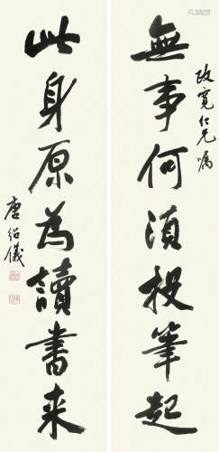 唐绍仪 （1862-1938） 行书七言对联 水墨纸本立轴