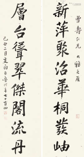 高鱼占 （1876-1960） 行书八言对联1949年作 水墨纸本立轴