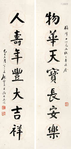 沈觐寿 （1907-1997） 行书七言对联1989年作 水墨瓦当洒金纸本托片