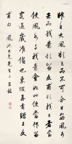 吕铭 （1833-1907） 行书 水墨纸本立轴