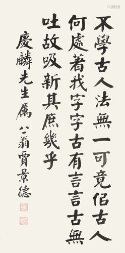 贾景德 （1880-1960） 行书 水墨纸本立轴