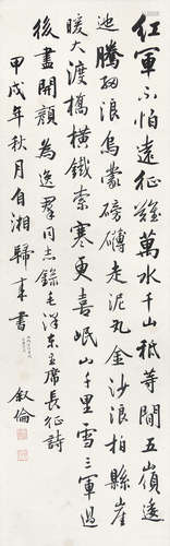 马叙伦 （1885-1970） 行书1934年作 水墨纸本立轴