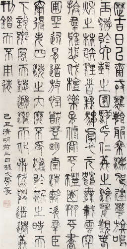 孙文 （1866-1925） 篆书1889年作 水墨纸本镜片