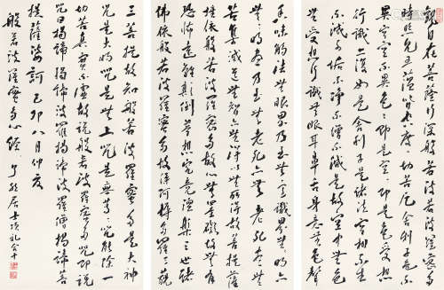 王季迁 （1906-2003） 行书心经三屏 水墨纸本镜片