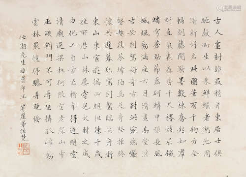 孙楚 （1890-1962） 楷书诗札一开 水墨纸本册页