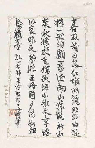 丰子恺 （1898-1975） 行书 信札