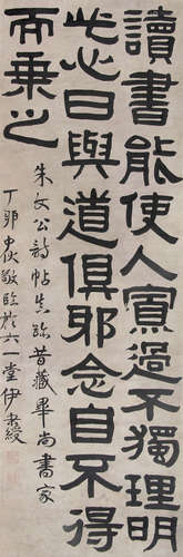 伊秉绶 （1754-1815） 隶书1807年作 水墨纸本镜片