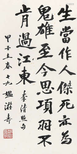 游寿 （1906-1994） 行书“李清照诗”1984年作 水墨纸本镜片