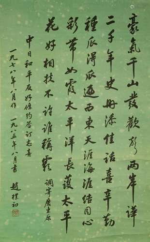 Chinese Calligraphy Scroll