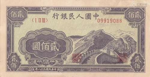 Chinese Bank Note