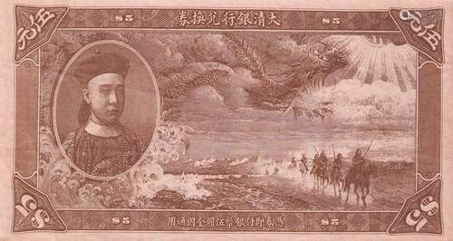 Chinese 5 Yuan Bank Note