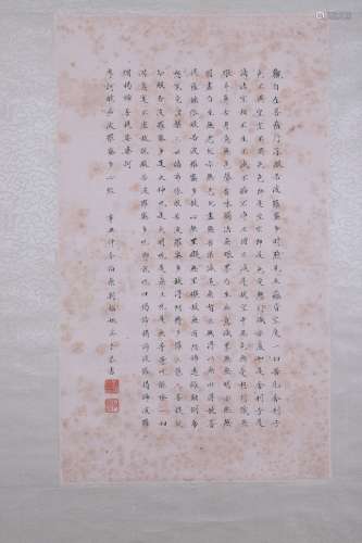 A Piece of Chinese Calligraphy, Liu Fuyao Mark