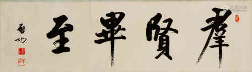 A Chinese Calligraphy, Qigong Mark