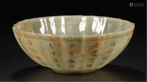A CHINESE HETIAN JADE CARVE POEM PLATE BOWL