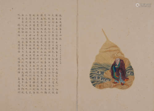 清代佚名手绘“罗汉凝思图”菩提页彩绘画作一件，另附佚名“般若波罗蜜多心经”蝇头小楷一件。