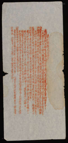 1930年代关于组建“中华苏维埃共和国”所印发之传单一件。