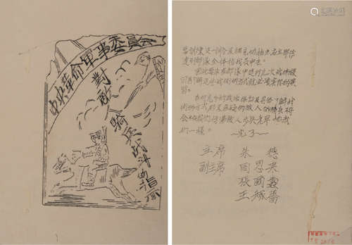 1950年代中国革命军事博物馆展览参考品《中央革命军事委员会对敌人骑兵战斗的指示》一册。