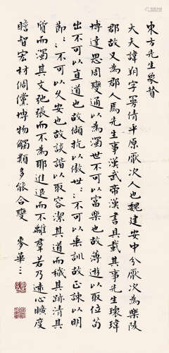 麥華三  書法