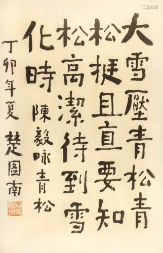 楚圖南  書法