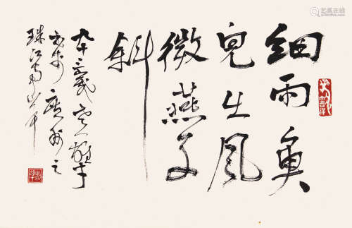 黎雄才  書法