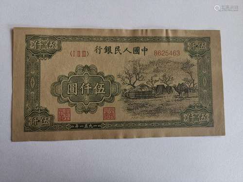 Chinese Paper Money